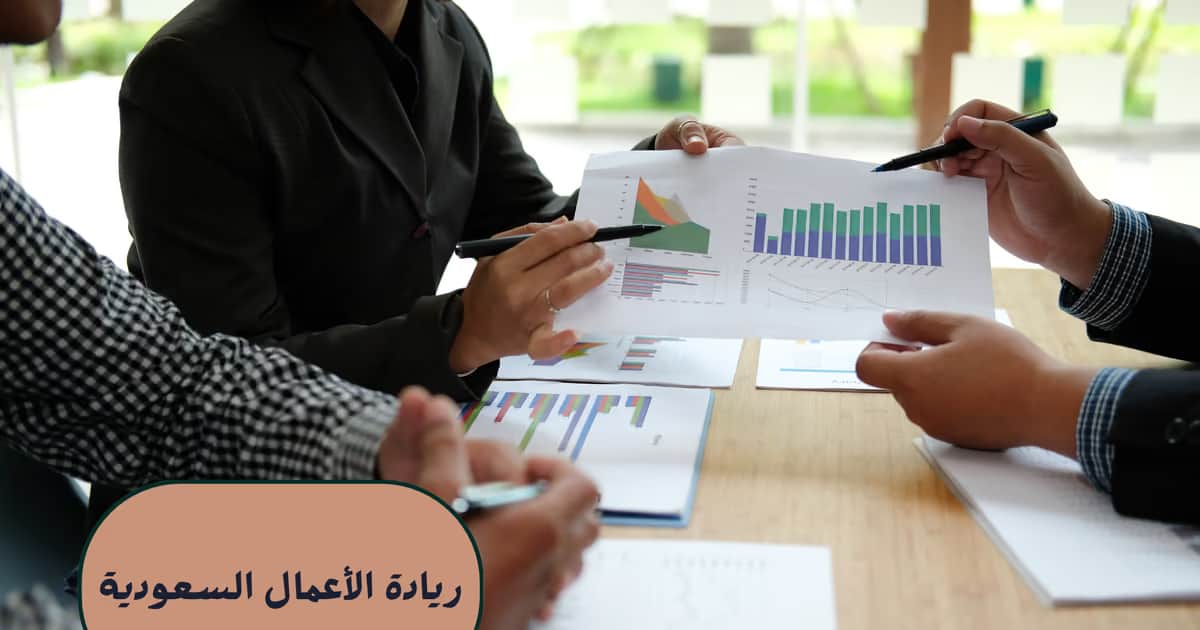ريادة الأعمال السعودية