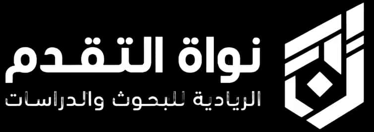 نواة التقدم