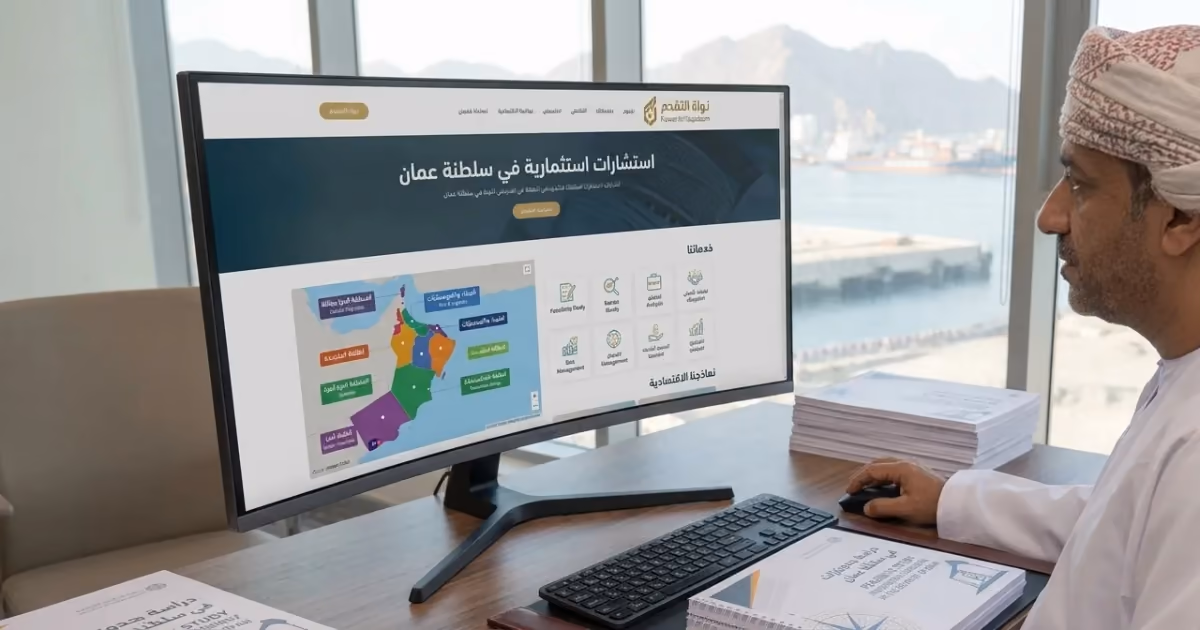 استشارات استثمارية في سلطنة عمان